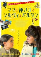 ママと神さまとシルヴィ・バルタン　　DVD　パッケージ