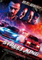 ストリート・キング　　DVD　パッケージ