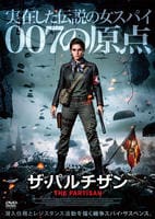 ザ・パルチザン　　DVD　パッケージ