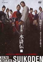 連続ドラマ「北方謙三　水滸伝」　Ｖｏｌ．１　　DVD　パッケージ