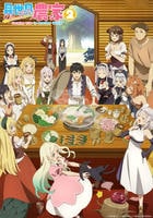 ＴＶアニメ「異世界のんびり農家２」　５巻　　DVD　パッケージ