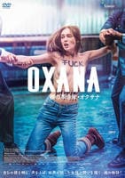 ＯＸＡＮＡ　裸の革命家・オクサナ　　DVD　パッケージ
