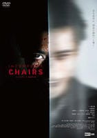 インコンプリート・チェアーズ　　DVD　パッケージ
