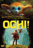 ＯＣＨＩ！－オチ－　　DVD　パッケージ