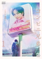 コンビニ兄弟　テンダネス門司港こがね村店　１　　DVD　パッケージ