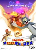 トムとジェリー　時をこえる魔法の羅針盤　　DVD　パッケージ