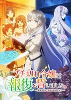 ブチ切れ令嬢は報復を誓いました。　～魔導書の力で祖国を叩き潰します～　第３巻　　DVD　パッケージ