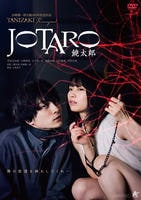 ＪＯＴＡＲＯ　饒太郎　　DVD　パッケージ