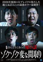 劇場版　ほんとうにあった怖い話～ゾクゾク変な間取り～　　DVD　パッケージ