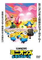 ミニオンズ＆モンスターズ　　DVD　パッケージ