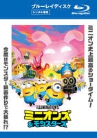ミニオンズ＆モンスターズ　　Blu-ray　パッケージ