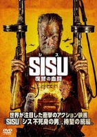 ＳＩＳＵ/シス　復讐の血闘　　DVD　パッケージ