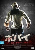 ポパイ・ザ・スレイヤー・マン　　DVD　パッケージ