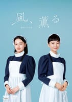 連続テレビ小説　風、薫る　完全版　７　　DVD　パッケージ