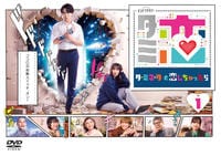 テレビ朝日系オシドラサタデー「ターミネーターと恋しちゃったら」　ｖｏｌ．１　　DVD　パッケージ