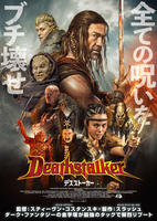デスストーカー　　DVD　パッケージ