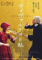 ヴィヴァルディと私　　DVD　パッケージ