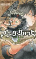 コミック「ブラッククローバー 1」作品詳細 - GEO Online/ゲオオンライン