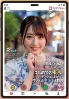 マチアプちゃん！警戒心ゼロの剛毛無垢っ子がはじめての東京にテンション上がって生ハメ中出し体験　　DVD　パッケージ