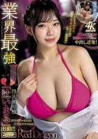 Ｒｅｄ　Ｄｒａｇｏｎ　辻いまる　　DVD　パッケージ