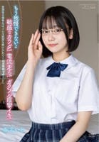 放課後の優等生はどんな欲望も受け入れてくれる素敵な娘でした　赤名いと　　DVD　パッケージ