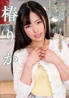 まるっと！椿りか　　DVD　パッケージ