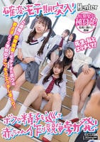 確変モテ期突入！２週間の教育実習でモテすぎたボクは教え子たちと学校中でこっそりエッチしまくり！ボクの精子を巡って赤ちゃん作り競争勃発！　　DVD　パッケージ