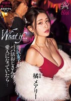 港区女子がパパ活おじさんの愛人になっていたら…　　DVD　パッケージ