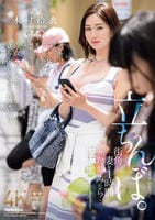 街角に妻を１時間立たせてみたら…　立ちんぼ。　　DVD　パッケージ
