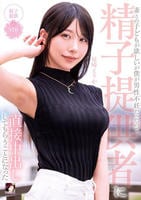 妻との子どもが欲しいが僕が男性不妊だったので、精子提供者に直接中出ししてもらうことになった　　DVD　パッケージ