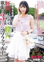 肛門喉奥膣穴　欲張り３ツ穴マゾファッカー　　DVD　パッケージ