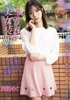 脳内パニック種付け喉マ◯コ淫乱精飲美女装娘　　DVD　パッケージ