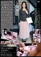 人妻お悩み相談［○○四］　　DVD　パッケージ
