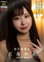 令和女子は女性用風俗で性の喜びを知る　　DVD　パッケージ
