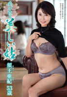 我が家の美しい姑　　DVD　パッケージ