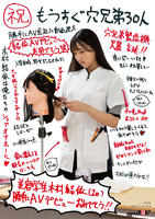 （祝）もうすぐ穴兄弟３０人　美容学生　木村結依（２０）　勝手にＡＶデビューおめでとう　　DVD　パッケージ