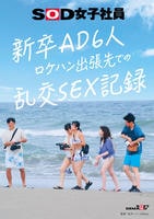 新卒ＡＤ６人　ロケハン出張先でのＳＥＸ記録　　DVD　パッケージ