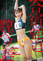 【合宿強迫膣ペット】クソ部長マジうぜーから彼女襲っちゃおうぜ（笑）夏合宿中に陰湿輪○で部員達の性処理ダッチワイフになった陸上女子　柴崎はる　　DVD　パッケージ
