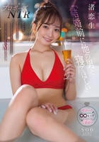 一生に一度のプロポーズＮＴＲ「結婚前に他の男と寝てほしい」婚約指輪を渡されたタイミングで彼氏に告げられ　今さら別れる気にもなれず　渋々受け入れてしまったドＭカノジョ　渚恋生　　DVD　パッケージ