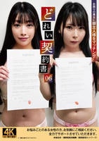 どれい契約書　０６　　DVD　パッケージ