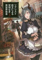 リアリスト魔王による聖域なき異世界改革　３　　パッケージ