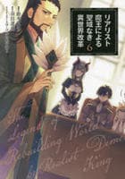 リアリスト魔王による聖域なき異世界改革　６　　パッケージ