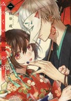 コミック「みにくい遊郭の子 1」作品詳細 - GEO Online/ゲオオンライン