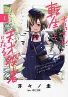 おっさん、転生して天才役者になる　１　　パッケージ