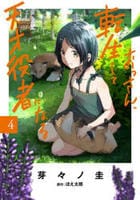 おっさん、転生して天才役者になる　４　　パッケージ