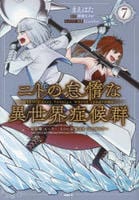 ニトの怠惰な異世界症候群　～最弱職＜ヒーラー＞なのに最強はチートですか？～　７　　パッケージ
