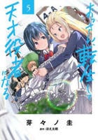 おっさん、転生して天才役者になる　５　　パッケージ
