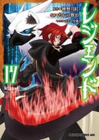 レジェンド　１７　　パッケージ