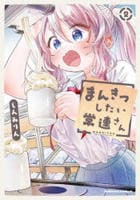 まんきつしたい常連さん　２　　パッケージ