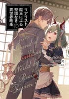 リアリスト魔王による聖域なき異世界改革　１０　　パッケージ